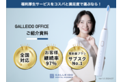 福利厚生サービス『GALLEIDO OFFICE』_recommend