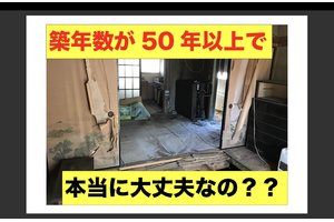 空き家不動産投資コンサルティング_item2