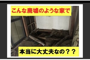 空き家不動産投資コンサルティング_item3