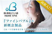 『BUBBLE LΛB HOME ONE』_recommend