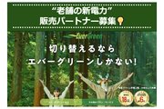 【全国で供給可能！老舗の新電力】販売パートナー募集_recommend