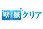 クロスクリアバリアコート「壁紙再生」_item1