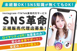 SNS革命_item1