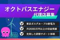 東京ガスグループが提供する新電力サービス