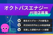 東京ガスグループが提供する新電力サービス_recommend