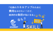 マーケ・DX強化講座cofucomaACADEMY_recommend