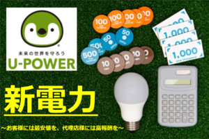 U-POWER_item1