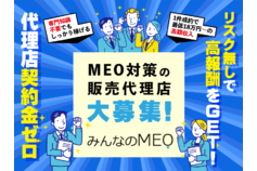 みんなのMEO