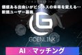 GOENLINK_thum1