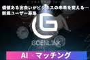 GOENLINK