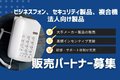 法人様向け 大手メーカーの製品販売