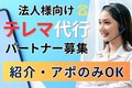 【紹介・アポのみで報酬】法人向けSaas商材