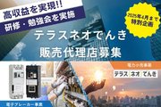 小売電気「テラスネオでんき」(高圧・低圧)_recommend