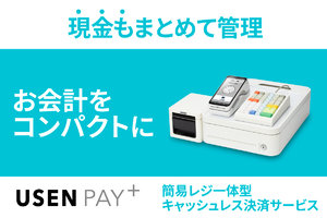 USEN PAY+_item1