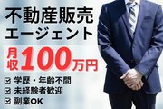 不動産仲介・販売パートナーエージェント募集_recommend