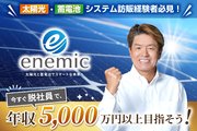 太陽光・蓄電池システムの販売代理店_recommend