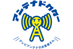 アンテナドクター