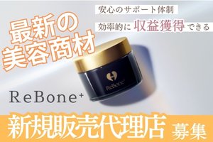 ReBone_item1