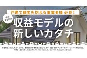 あなたの戸建てリストが宝に！営業不要の新手法_recommend