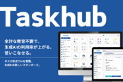 業務効率化SaaS「Taskhub」_recommend