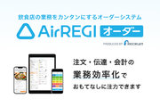 飲食店向けオーダーシステム【Airレジ オーダー】_recommend