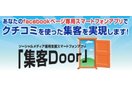 集客Door