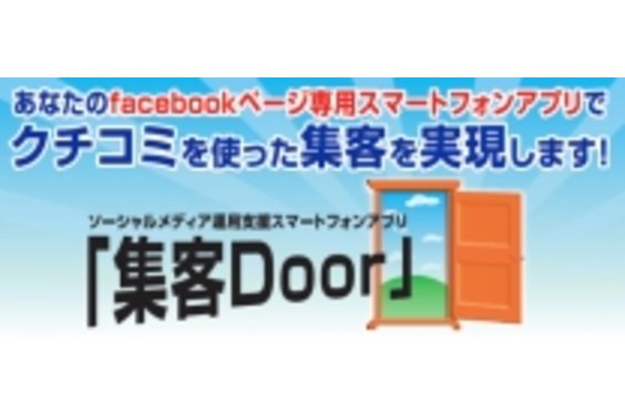 集客Door_item1